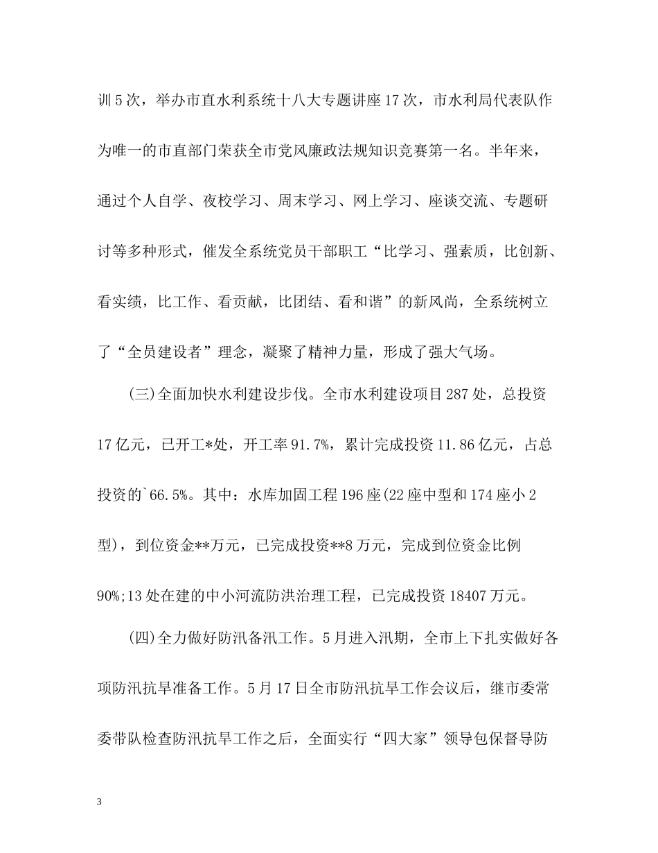 市水利局上半年工作总结_第3页