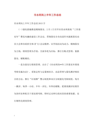 市水利局上半年工作总结