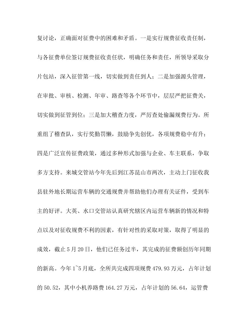 县公路运管所上半年工作总结_第2页