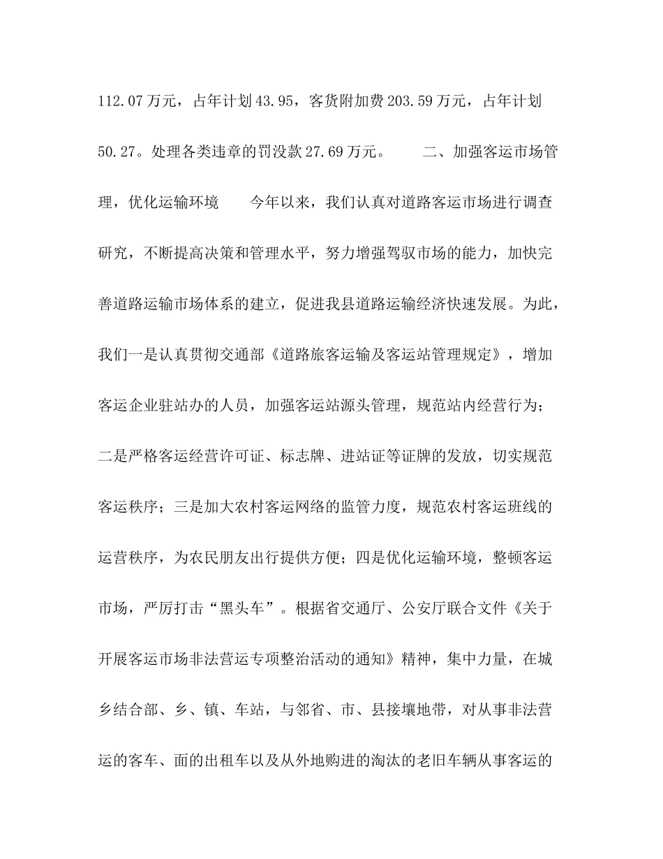 县公路运管所上半年工作总结_第3页