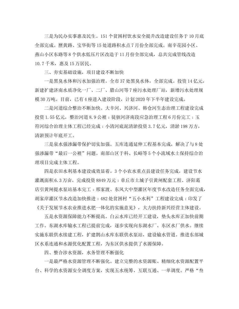 水利局党支部工作总结900字_第2页