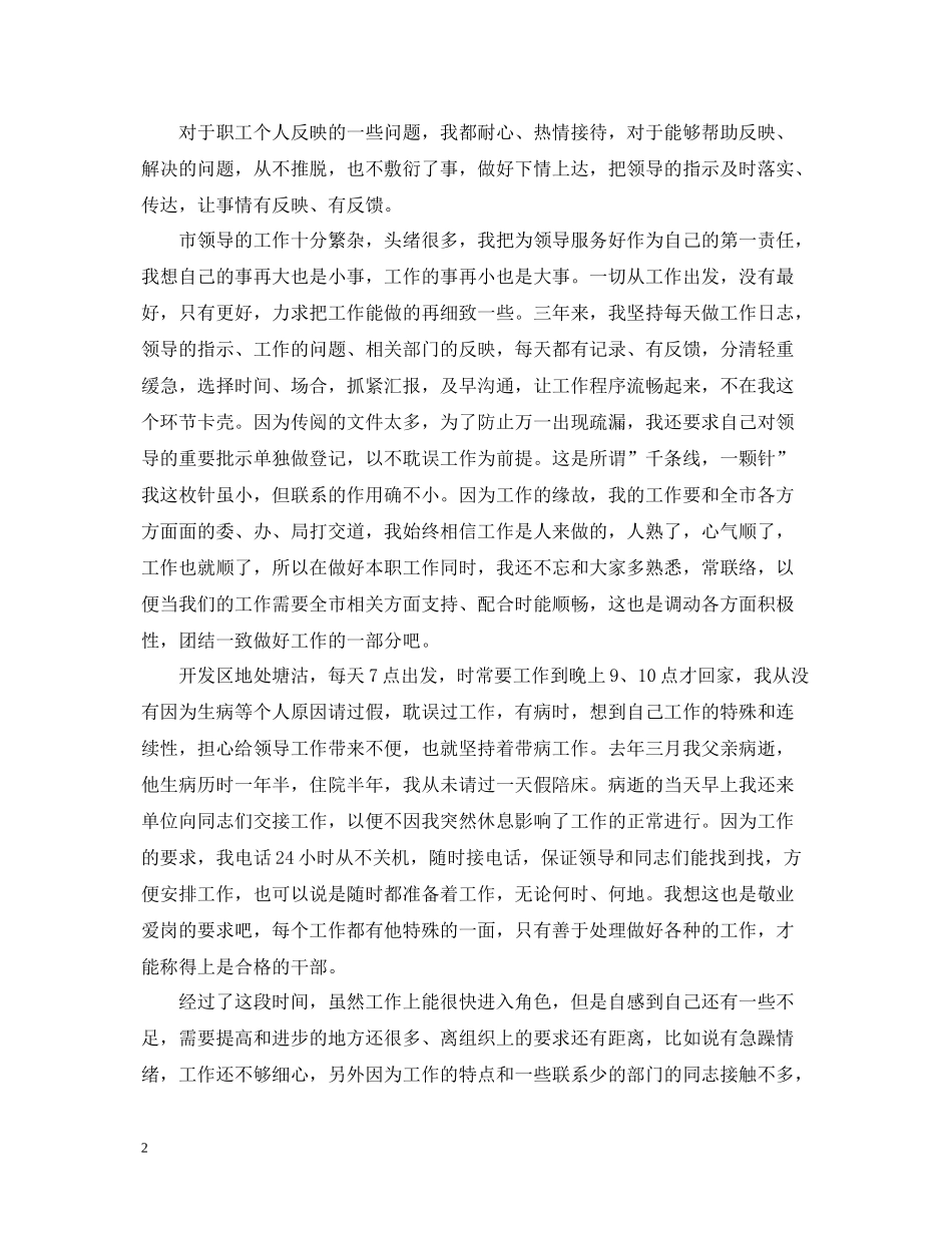 企业办公室文秘的工作总结_第2页