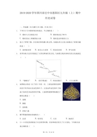 2019-2020学年四川省巴中市恩阳区九年级(上)期中历史试卷-附答案详解