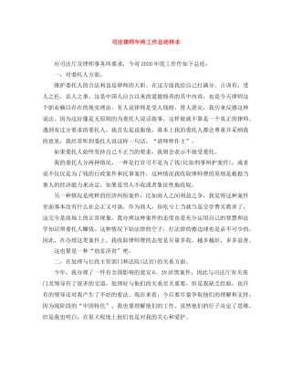 司法律师年终工作总结样本