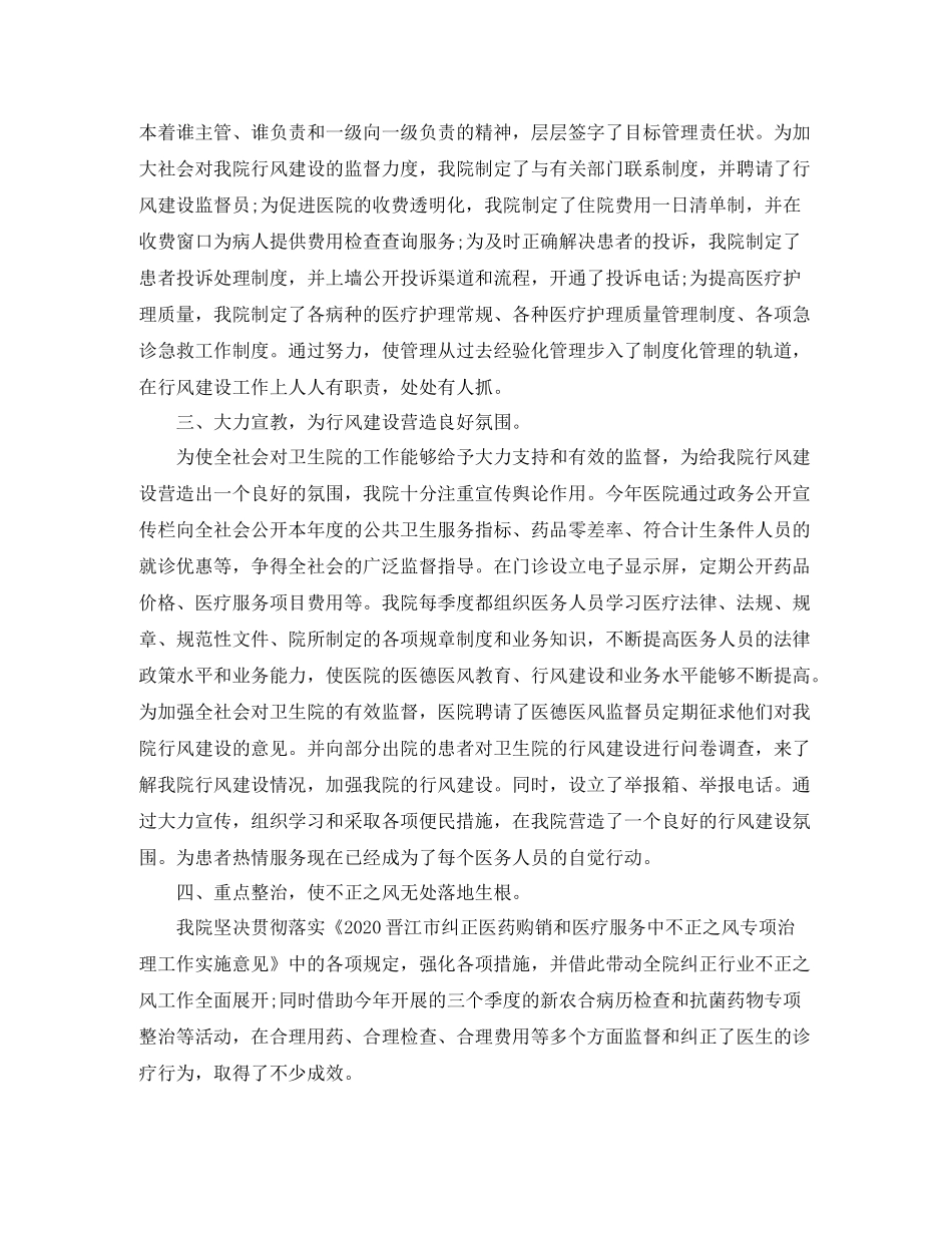 医生医德医风个人的工作总结范文_第2页