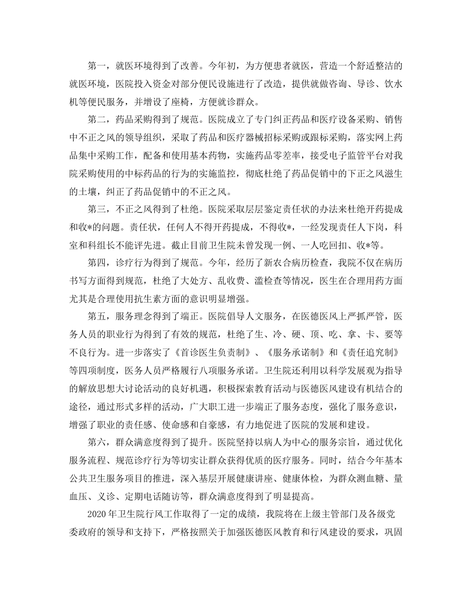 医生医德医风个人的工作总结范文_第3页