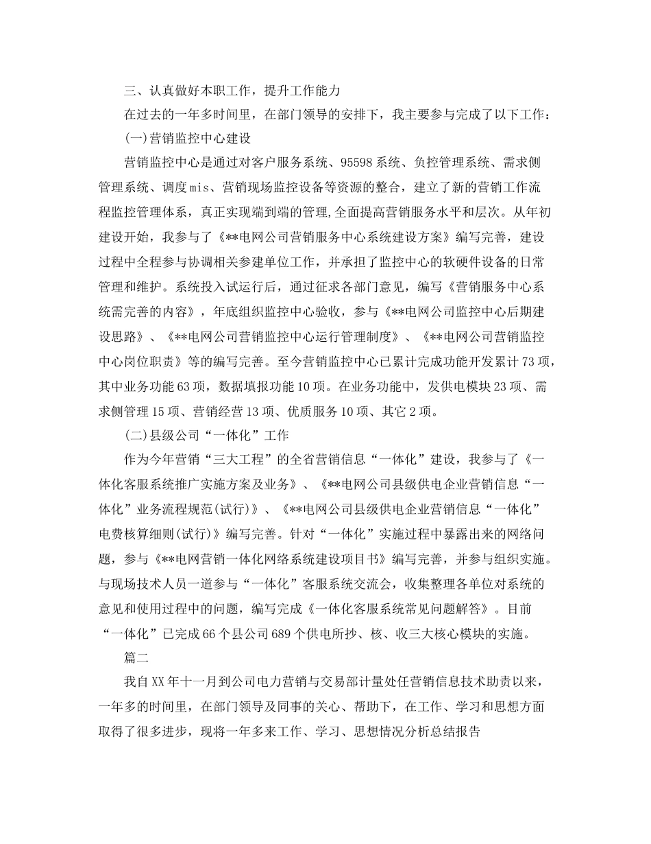 学校后勤工作年度总结_第2页