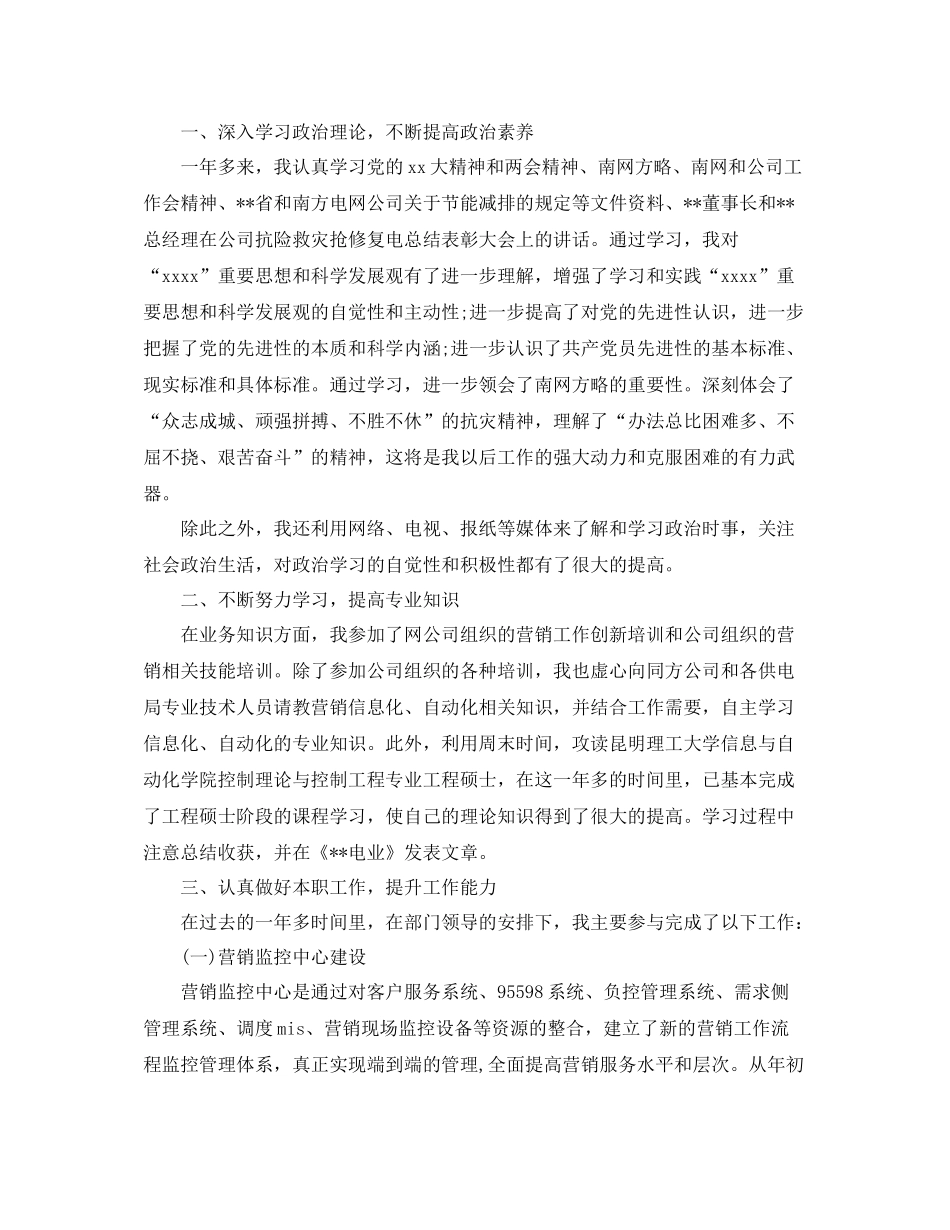 学校后勤工作年度总结_第3页