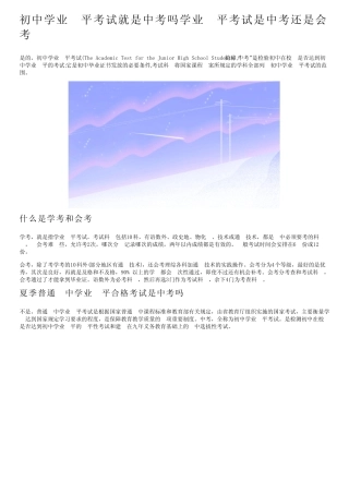 初中学业水平考试就是中考吗学业水平考试是中考还是会考 