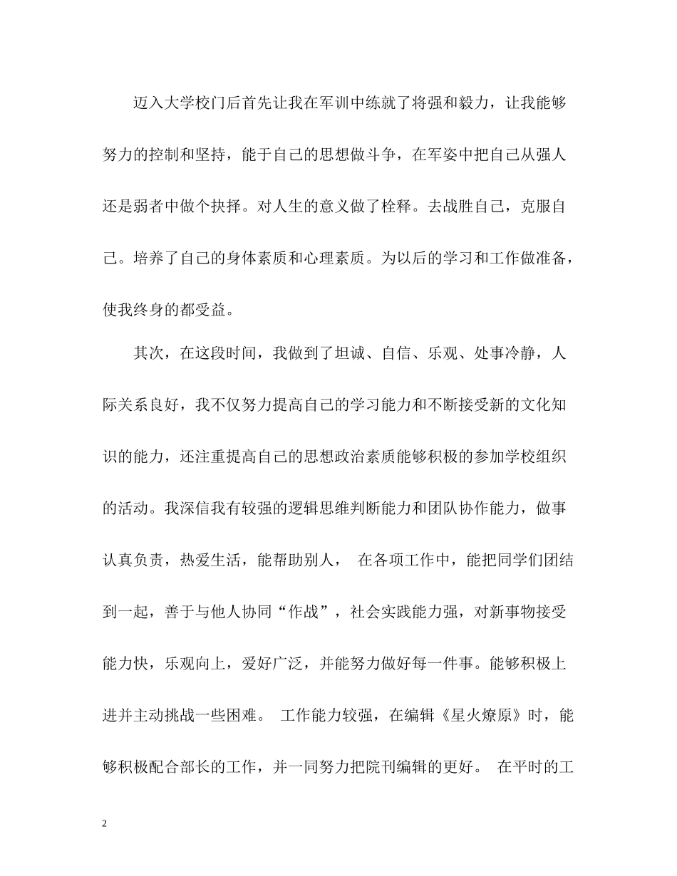 团员自我评价版_第2页