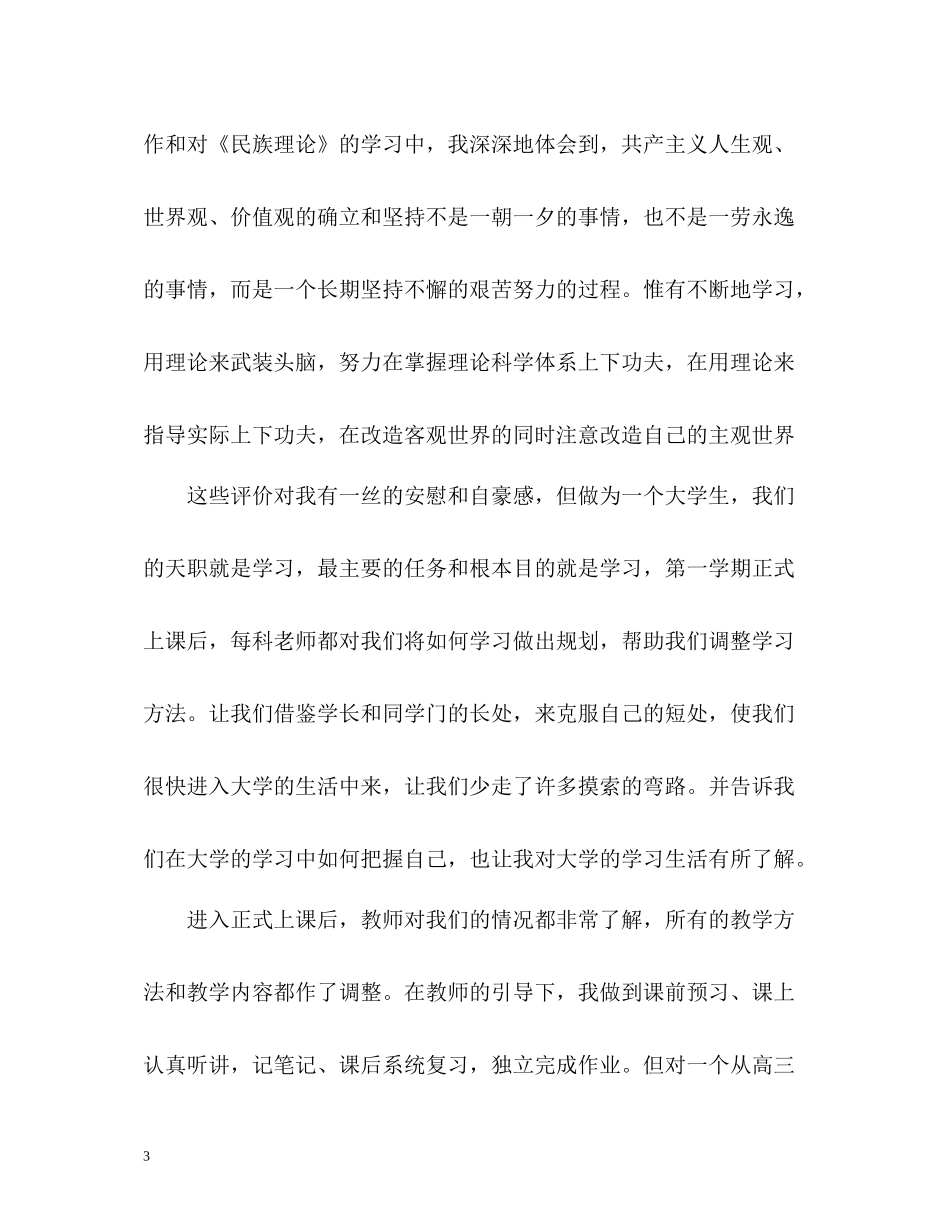 团员自我评价版_第3页