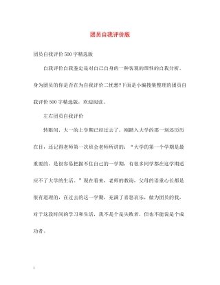 团员自我评价版