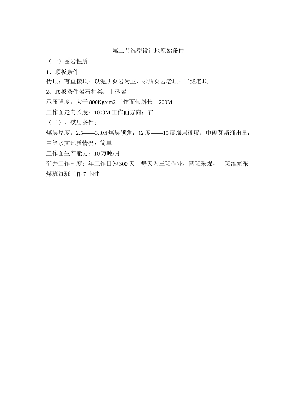 综采工作面主要设备选型设计_第2页