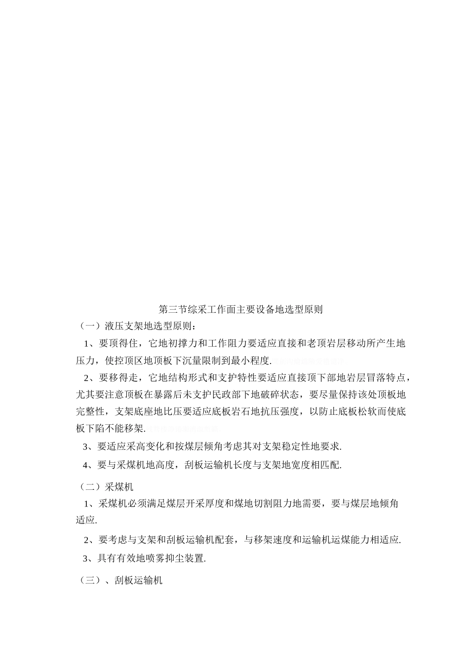 综采工作面主要设备选型设计_第3页