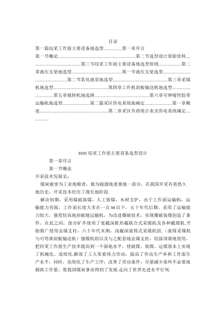 综采工作面主要设备选型设计
