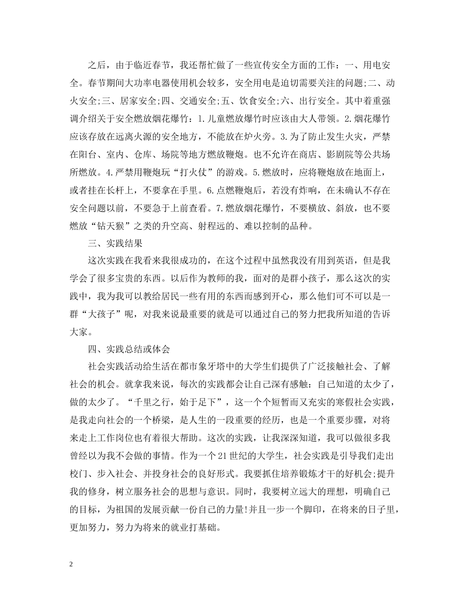 社会实践总结范文_第2页