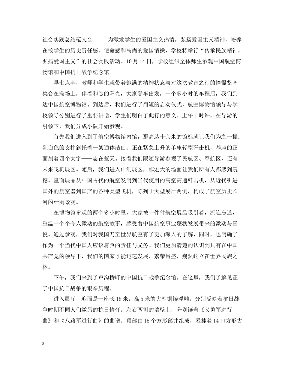 社会实践总结范文_第3页