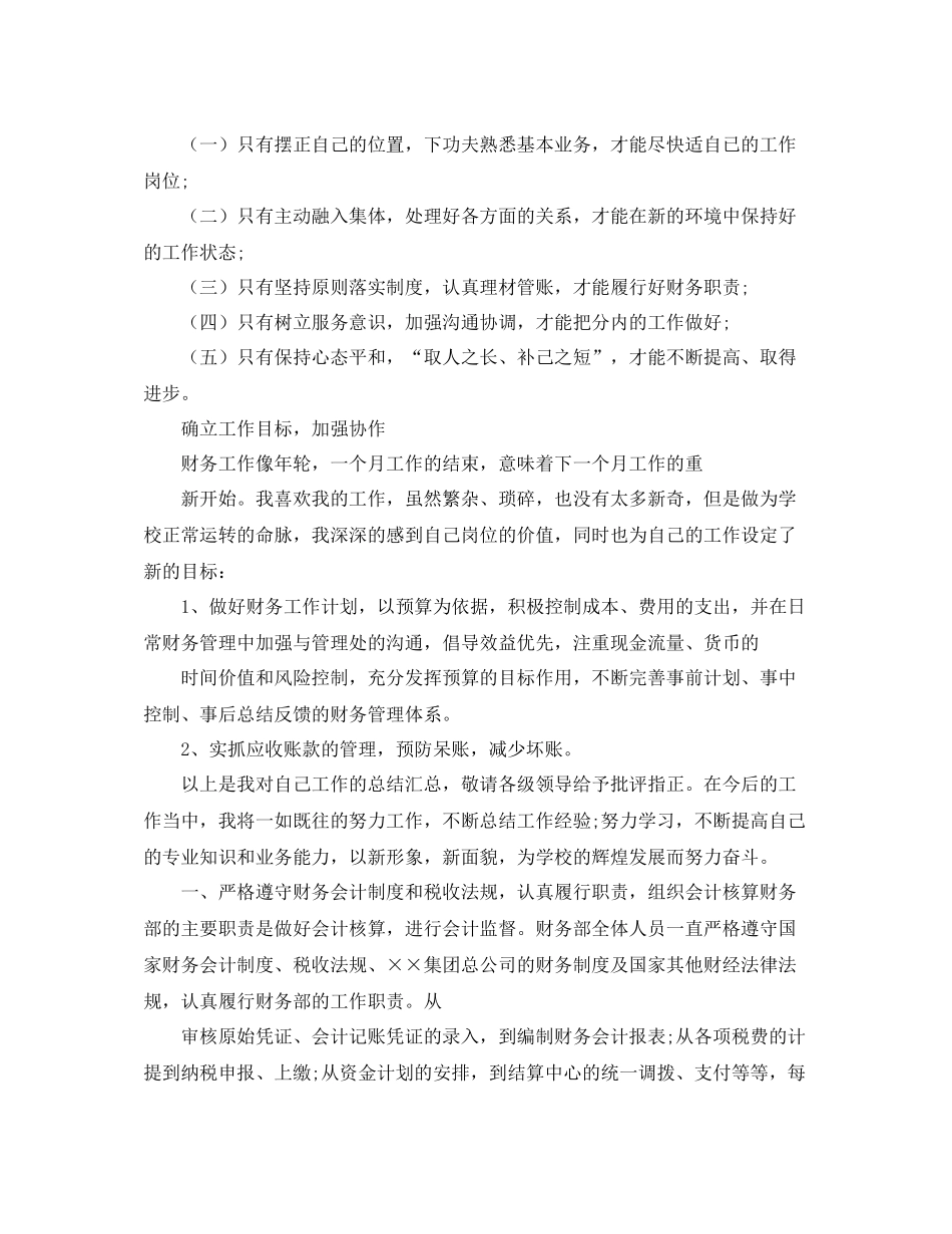 税务会计工作总结范文参照_第3页