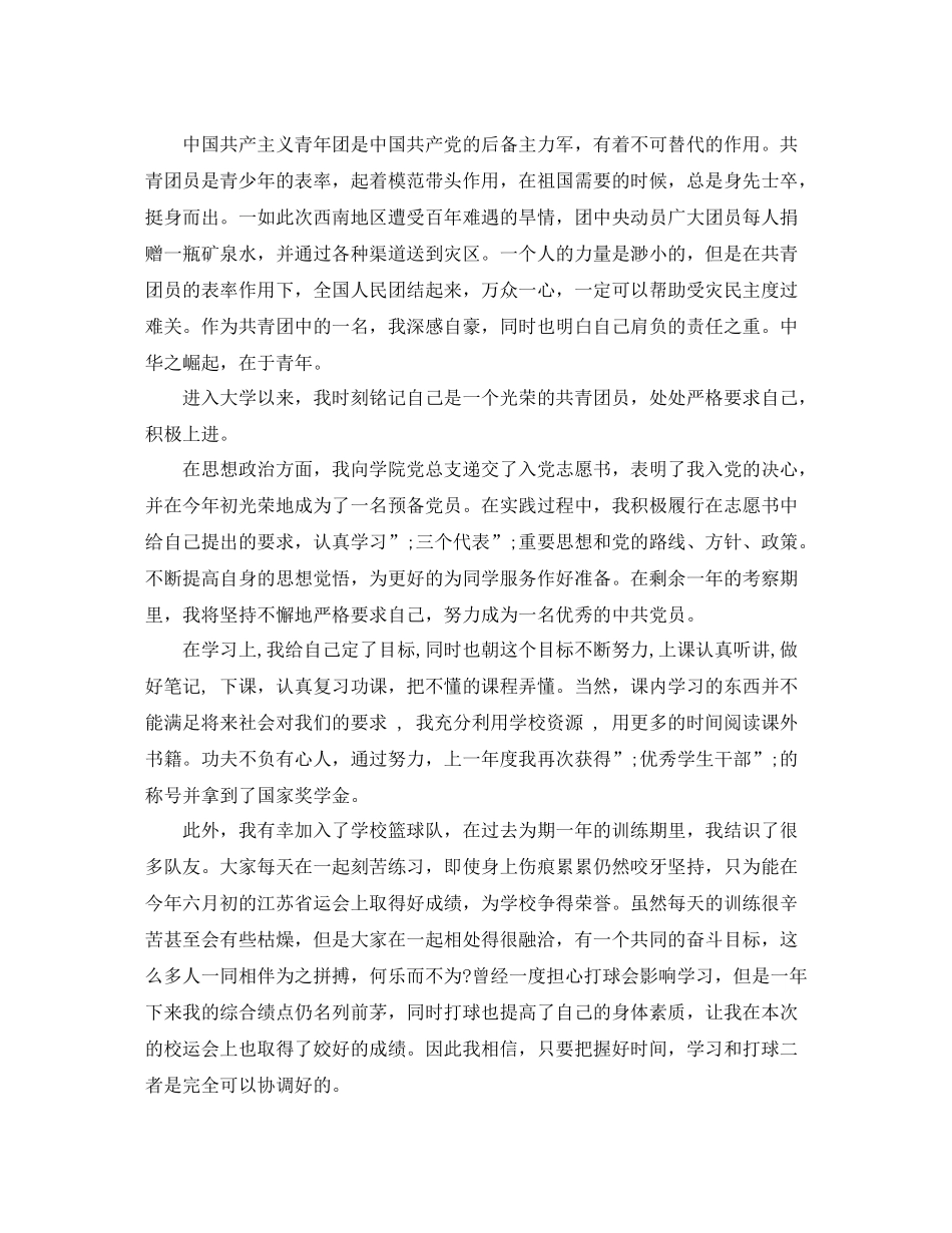 团员教育评议表自我评价500字范文_第2页