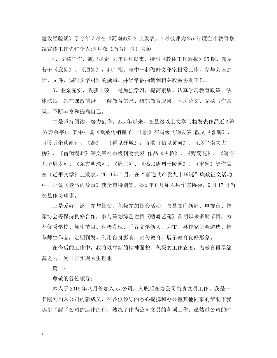 文秘个人年度工作总结范文_第2页