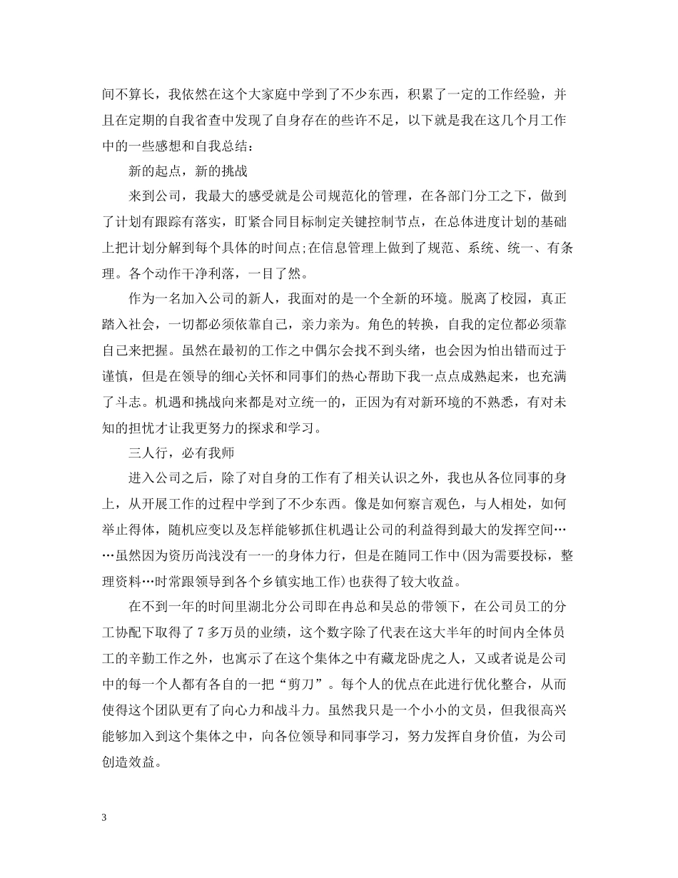 文秘个人年度工作总结范文_第3页