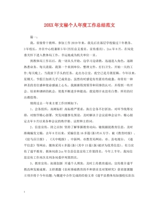 文秘个人年度工作总结范文