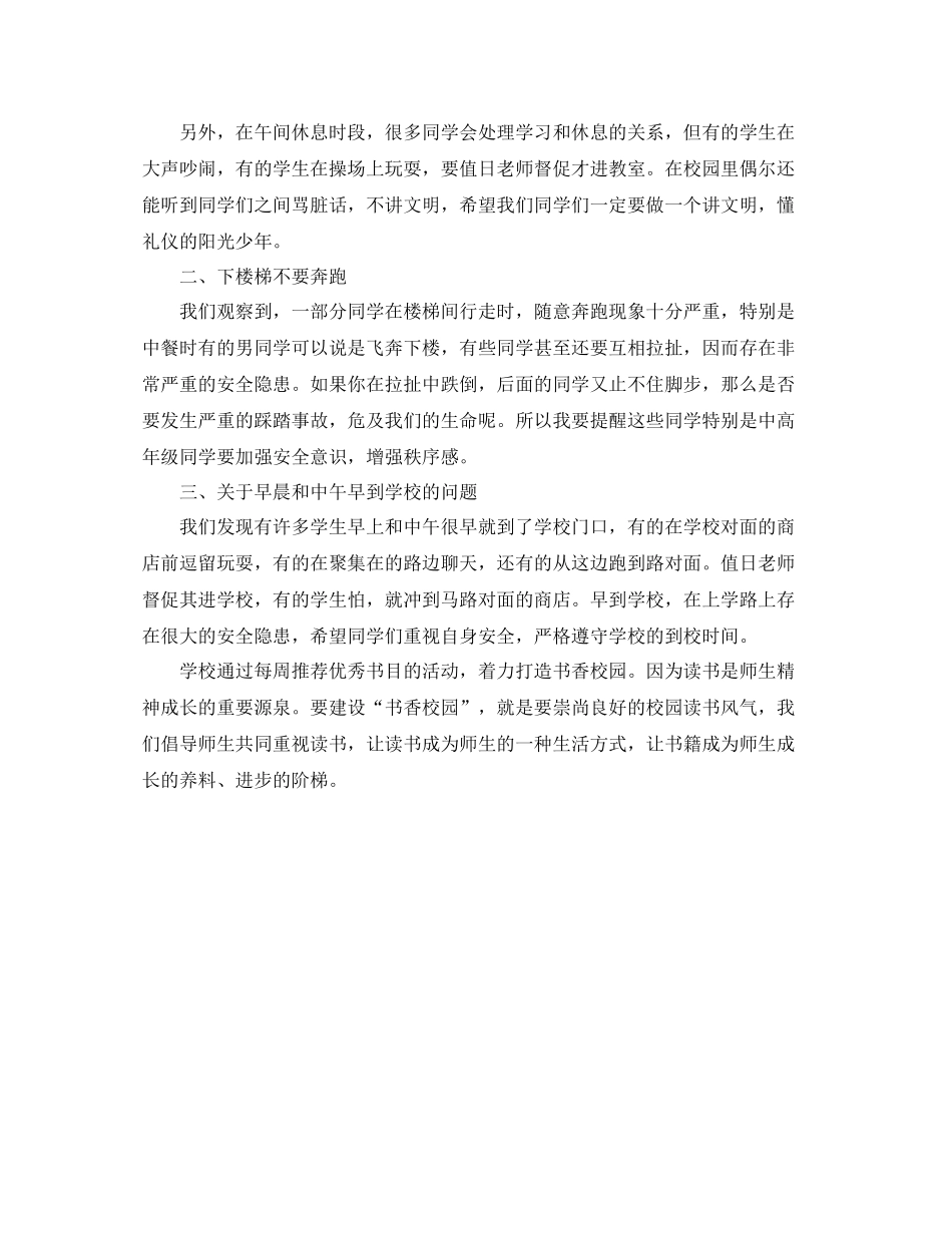 2020学期末值周工作总结_第2页