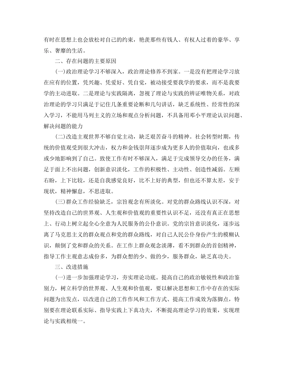 四风问题自我评价材料_第2页