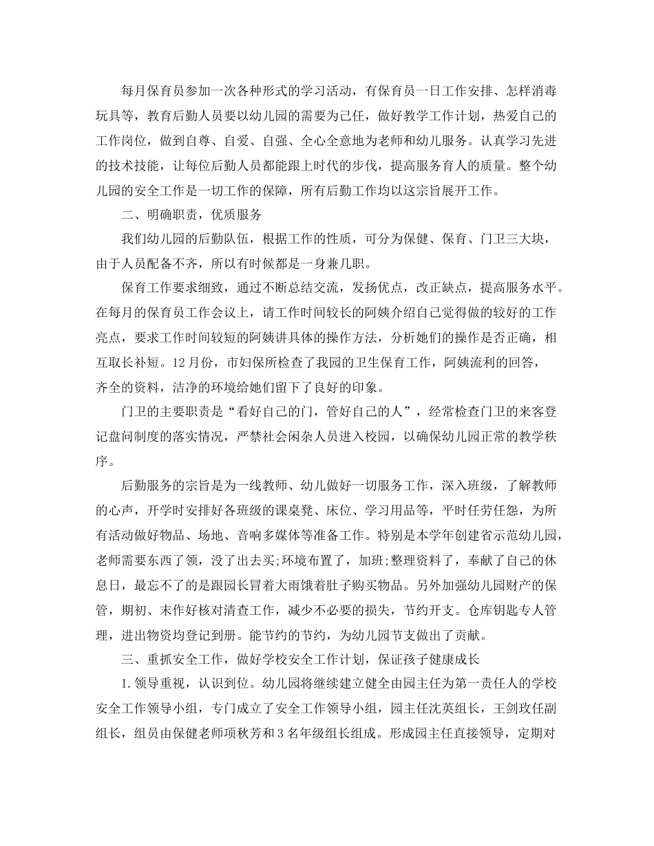幼儿园后勤人员年终工作总结_第3页