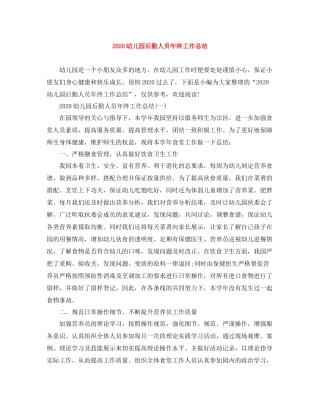 幼儿园后勤人员年终工作总结