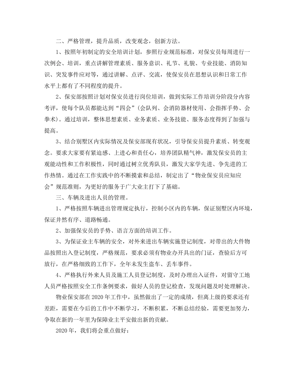 物业保安队长个人工作总结范文_第2页