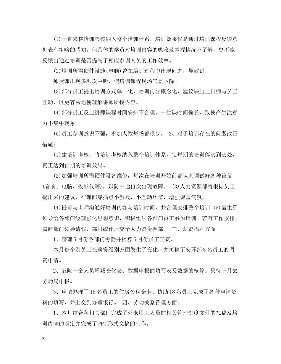 hr月度工作总结范文3篇_第2页