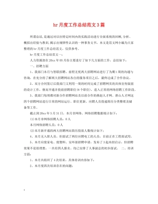 hr月度工作总结范文3篇