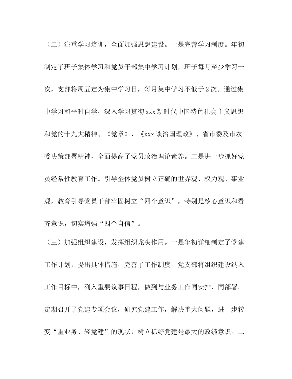 市畜牧兽医支部年党建工作总结_第2页