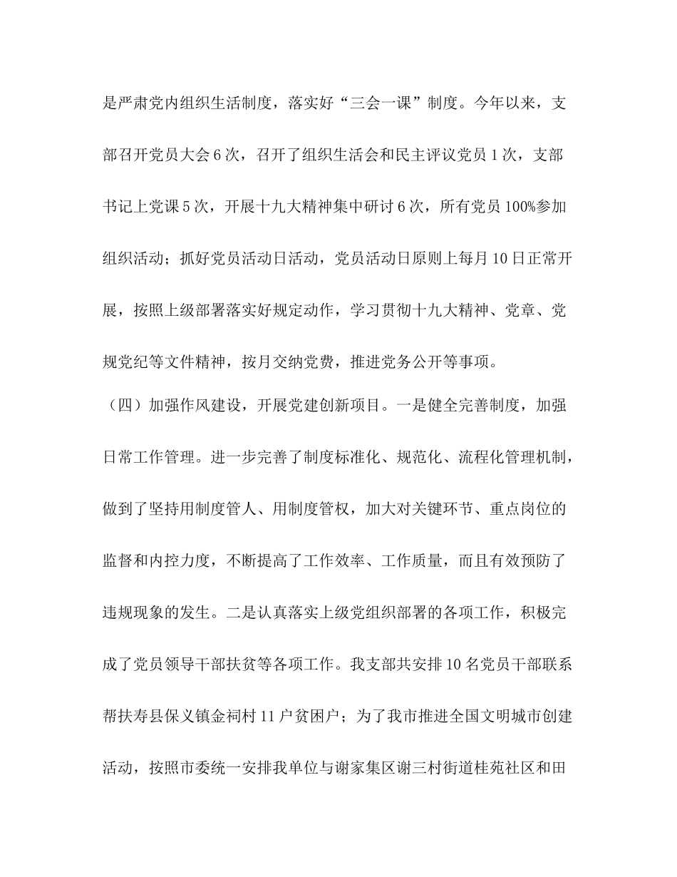 市畜牧兽医支部年党建工作总结_第3页