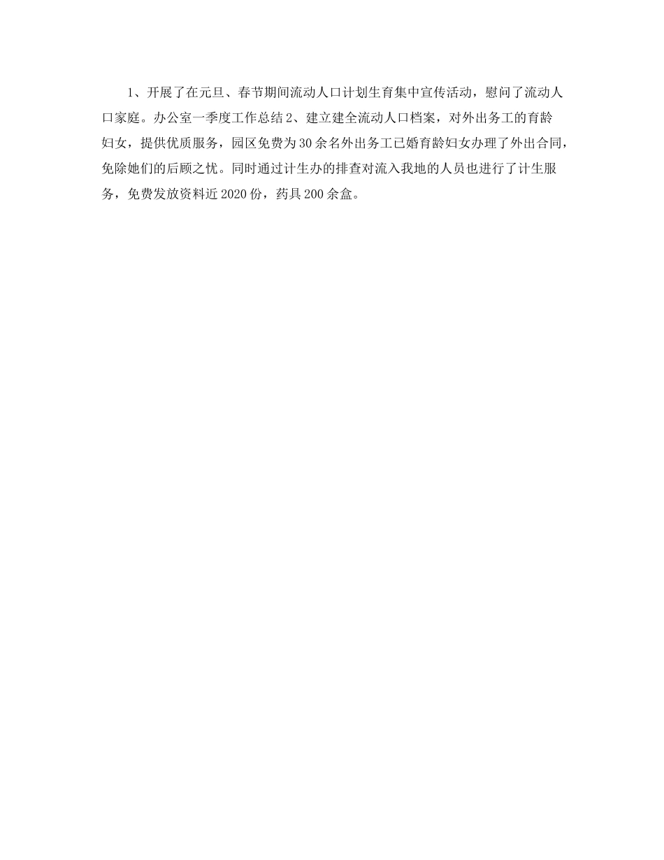 2020年第四季度计生办工作总结范文_第2页