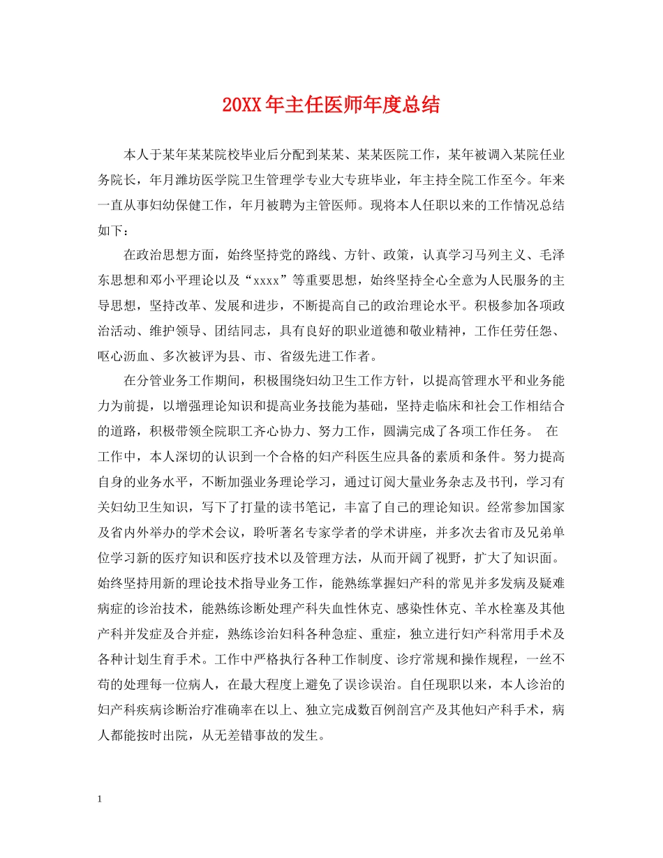 主任医师年度总结2_第1页