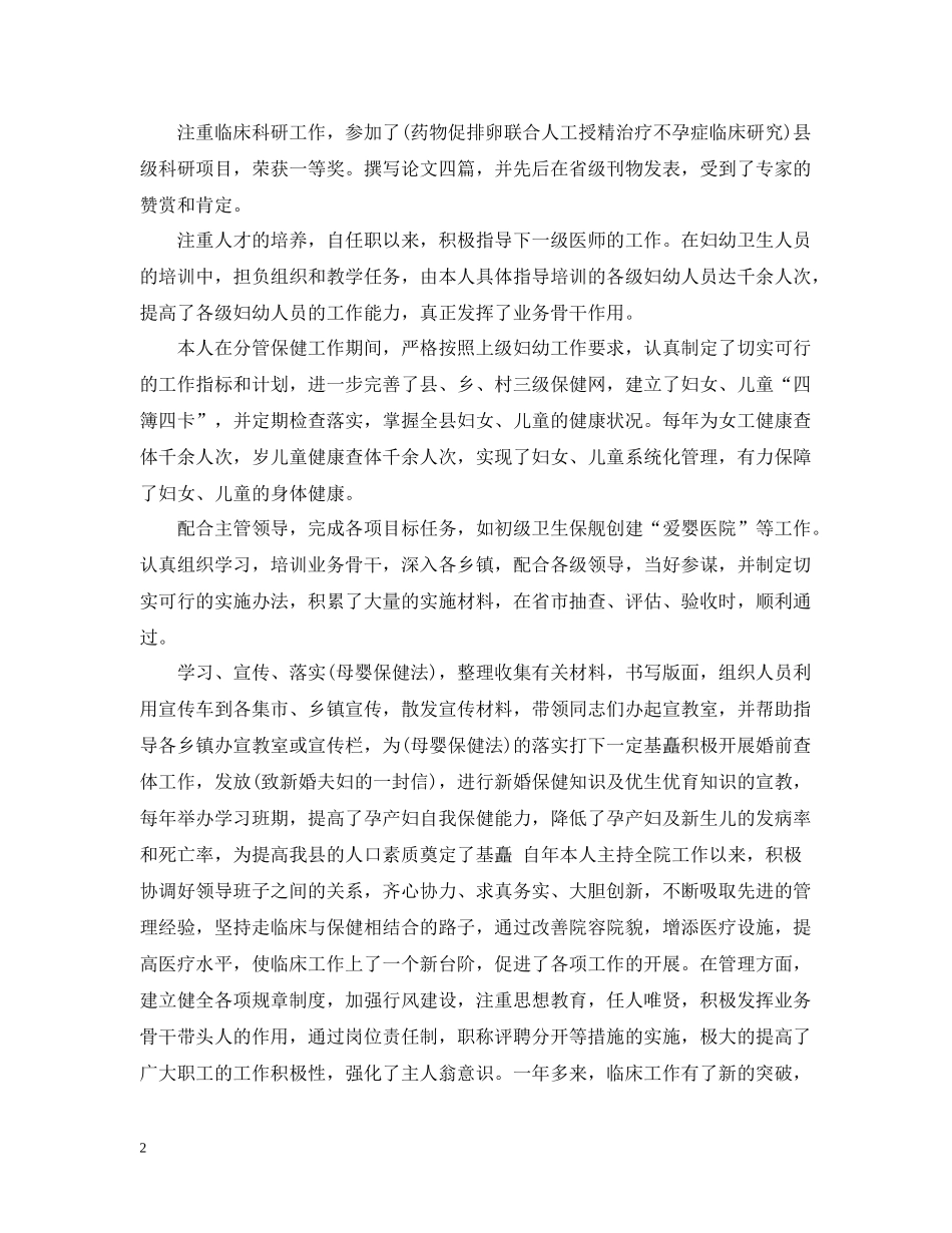主任医师年度总结2_第2页