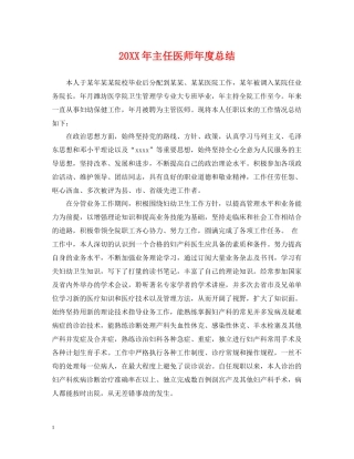 主任医师年度总结2