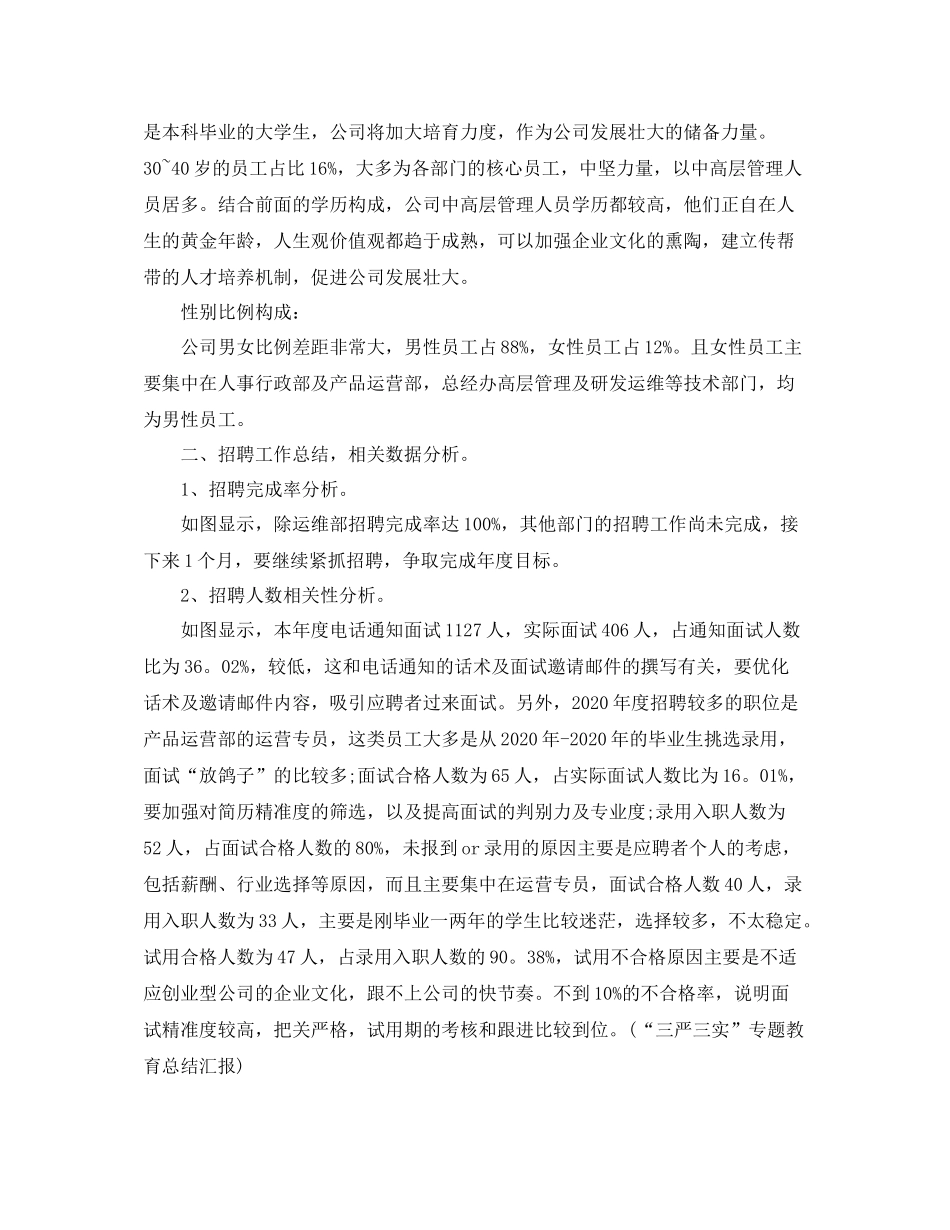 2020年底人力资源部个人总结_第2页