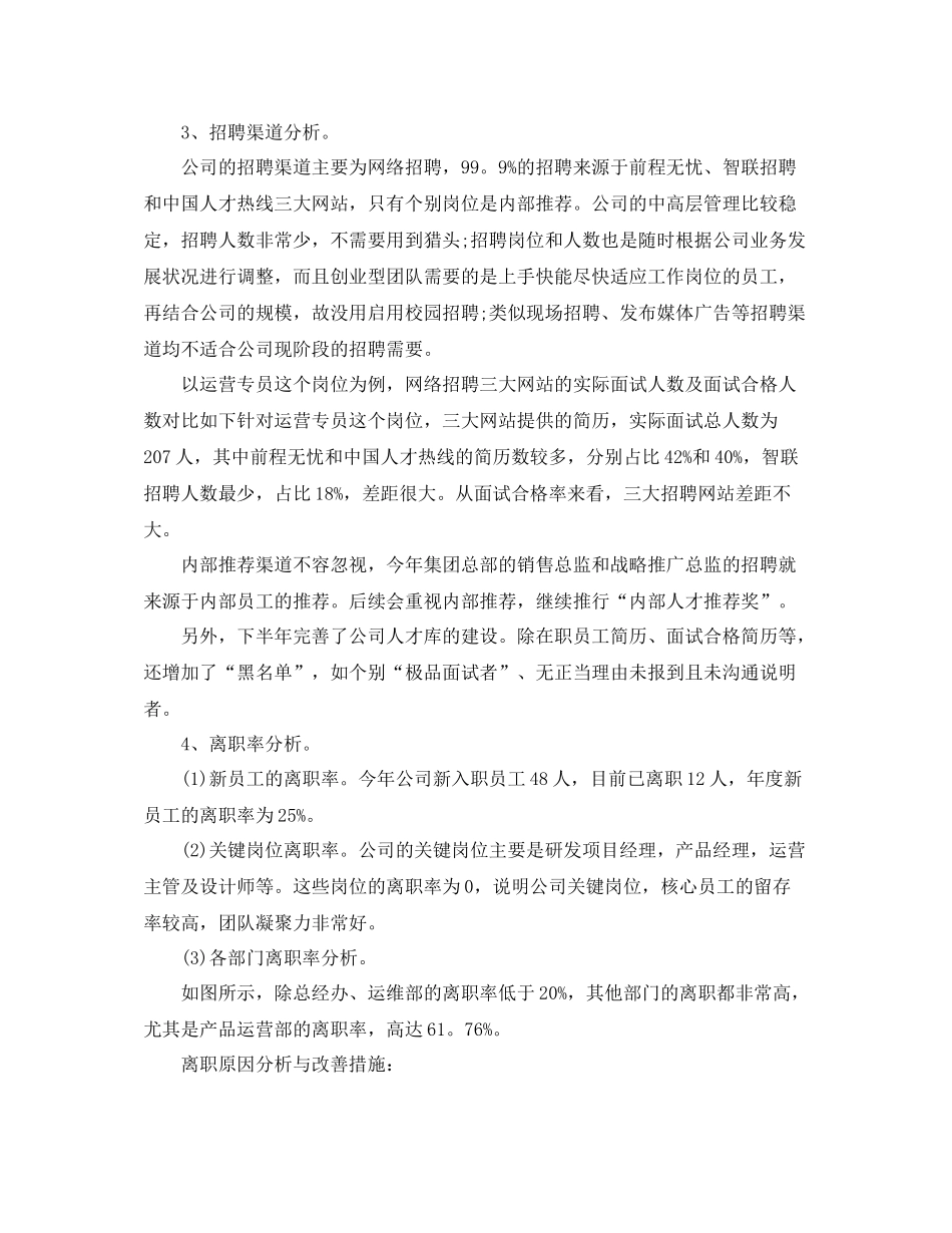 2020年底人力资源部个人总结_第3页