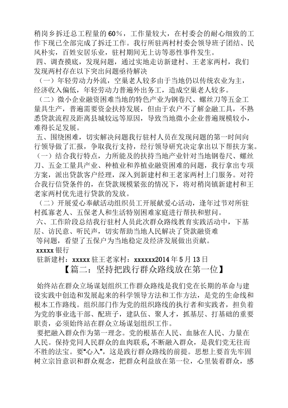 四下基层与群众路线_第2页