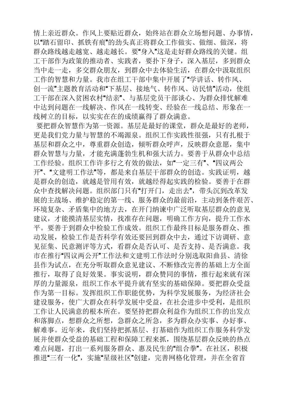 四下基层与群众路线_第3页