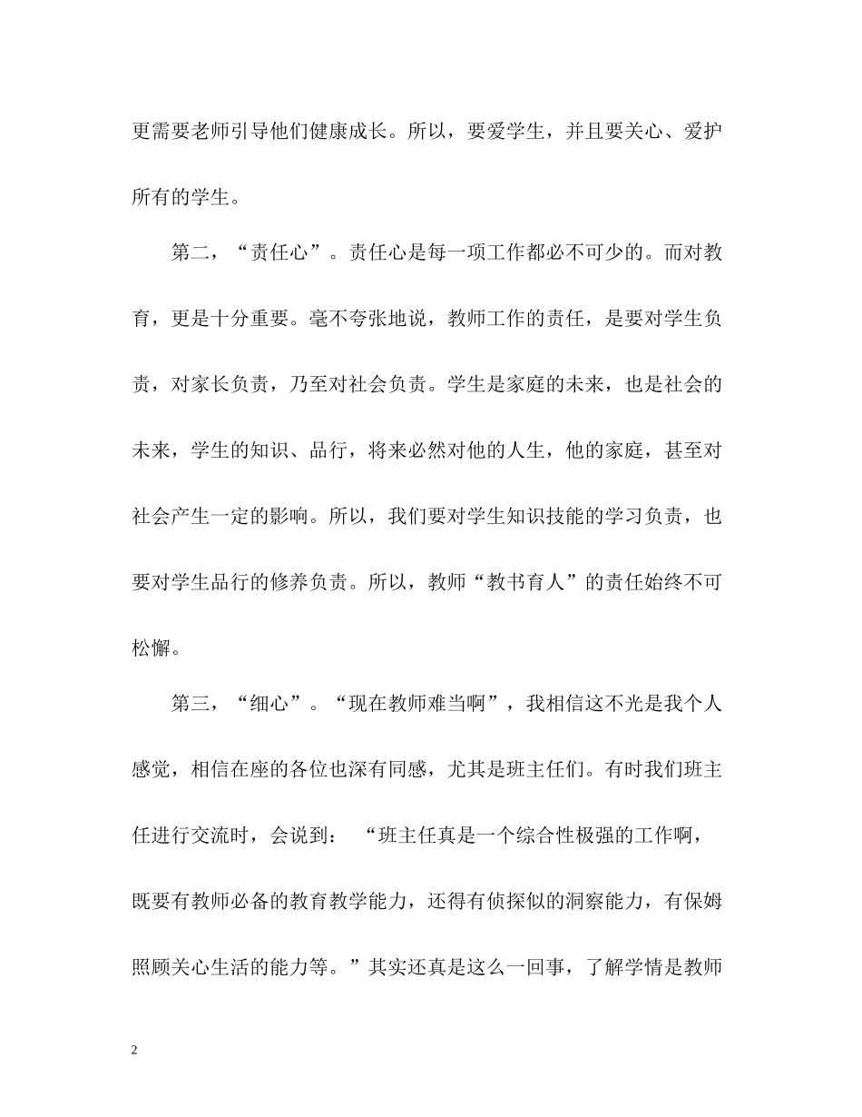 师德培训学习个人总结_第2页