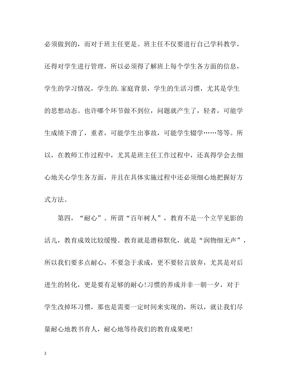 师德培训学习个人总结_第3页