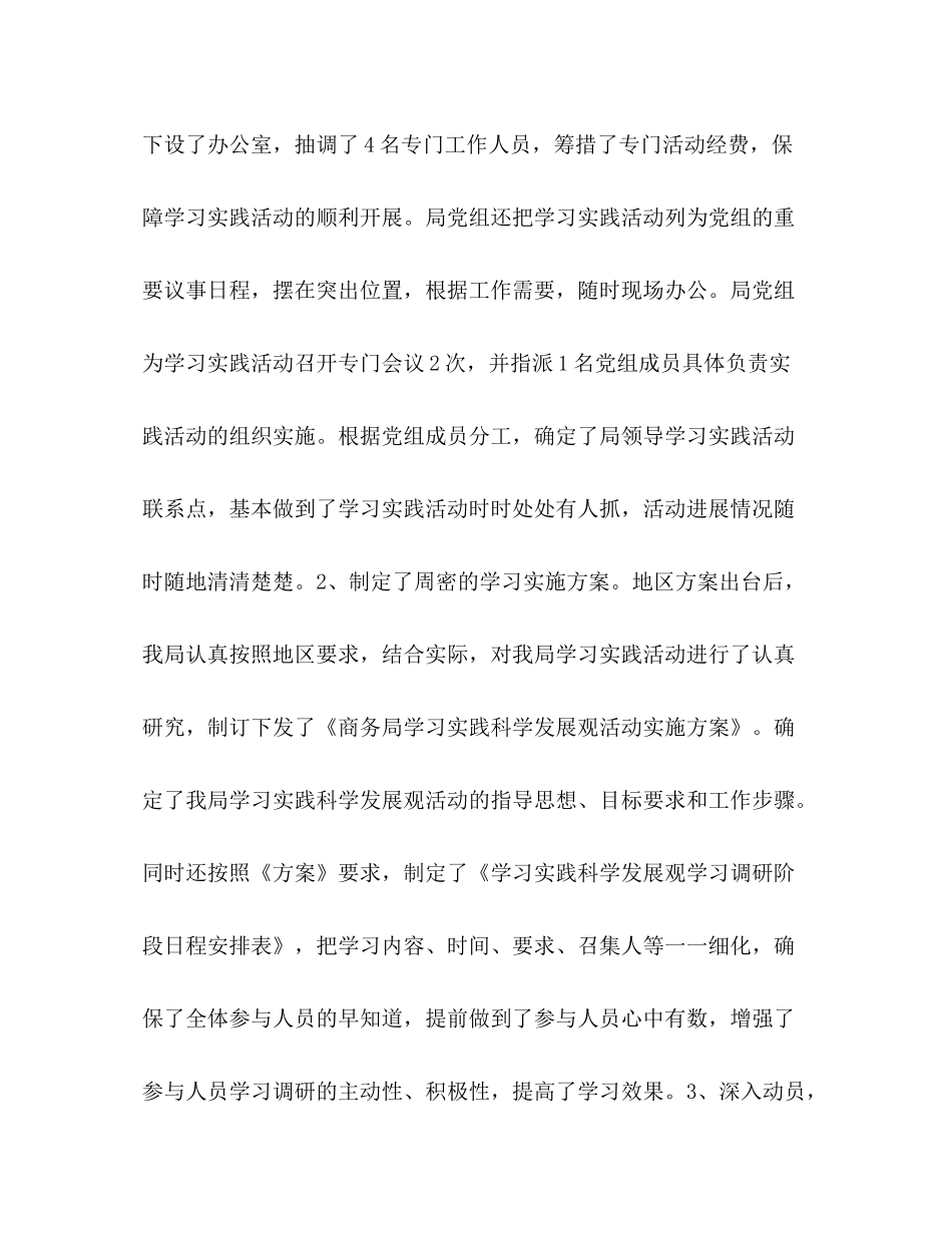 商务局科学发展观活动分析检查阶段工作总结_第2页