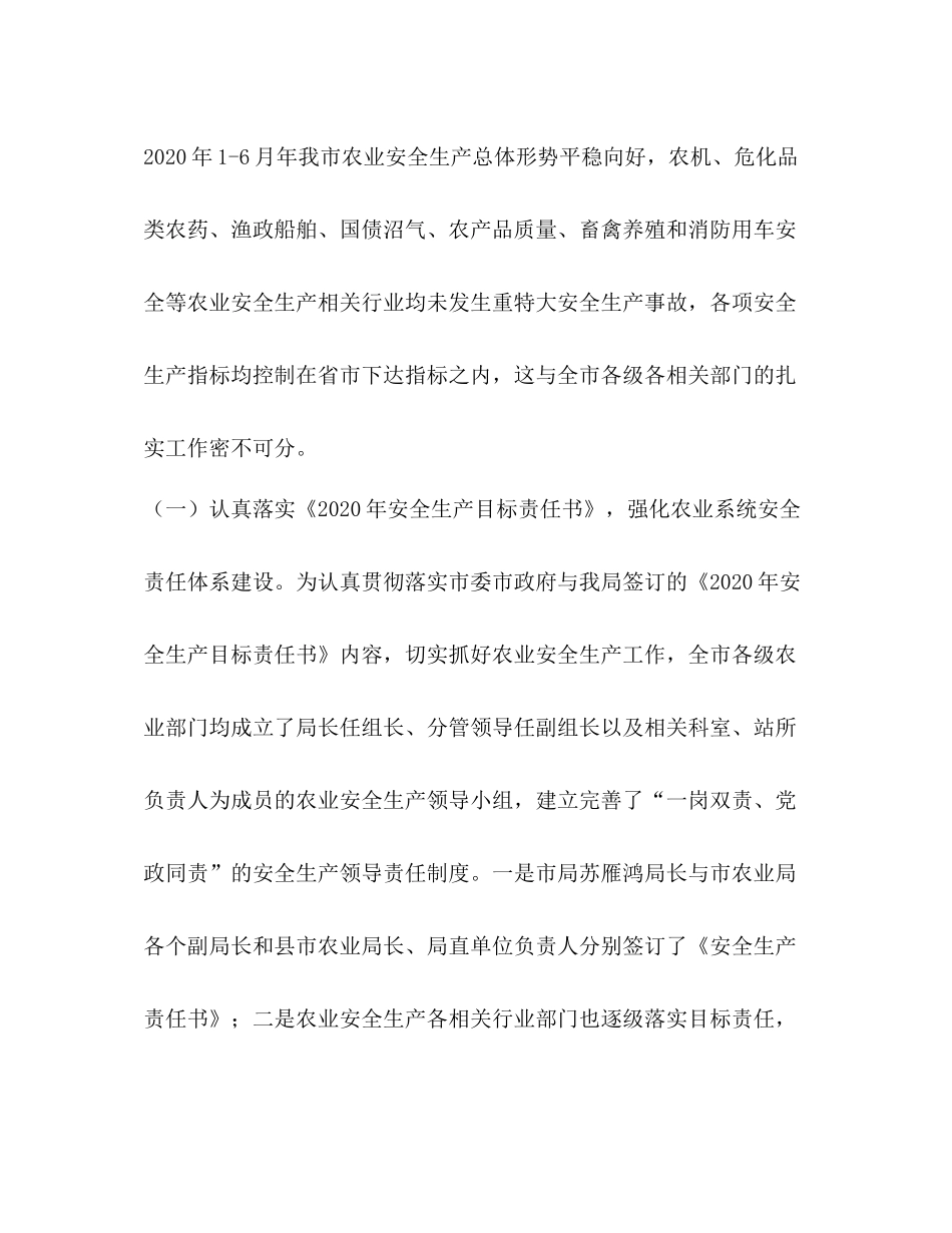 市农业局年上半年农业安全生产工作总结_第2页
