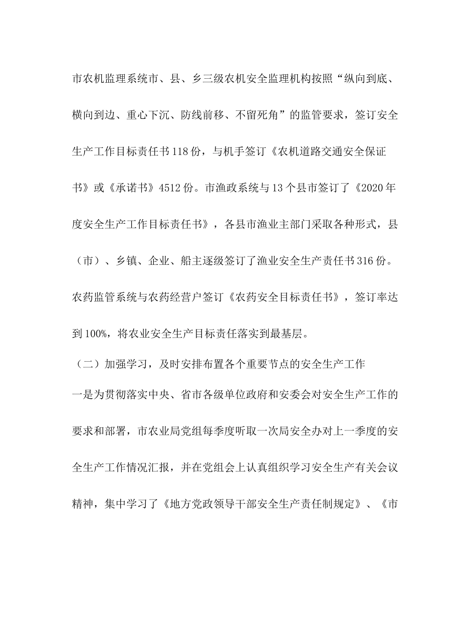 市农业局年上半年农业安全生产工作总结_第3页