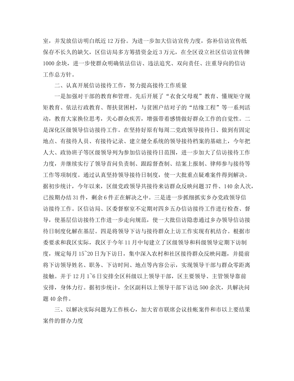 信访局工作总结2_第2页