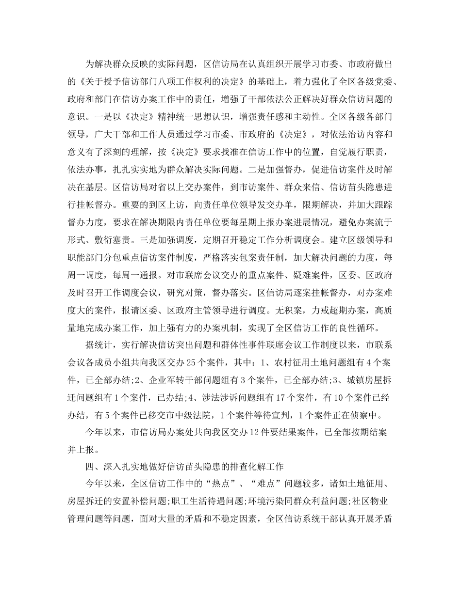 信访局工作总结2_第3页